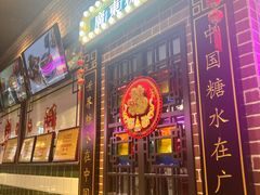 -捷信牛奶甜品世家(合生汇店)