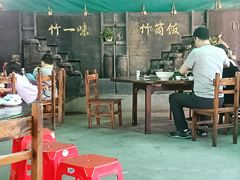 -竹一味·竹筒饭