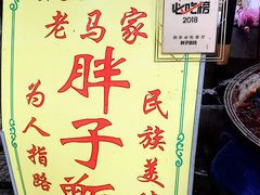 -马文章胖子甑糕(洒金桥店)