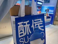 -酥侯糕点(长楹天街店)