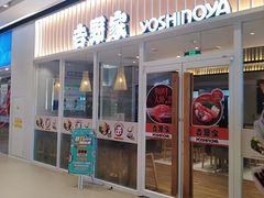 门面-吉野家(保利广场店)