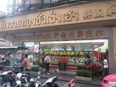 -唐人街(耀华力路)
