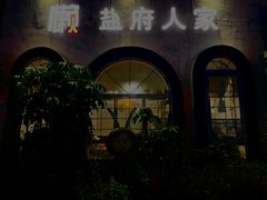 -懒人盐府人家·自贡大麻鱼(安贞店)