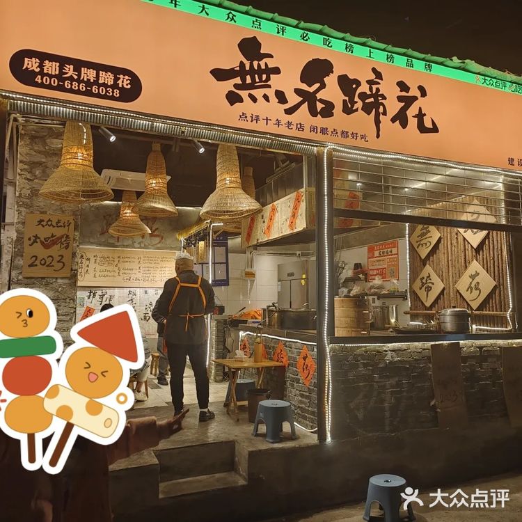 无名蹄花，藏于建设路美食街的巷子里