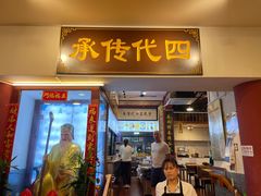 -芋包王闽南茶楼(八市店)