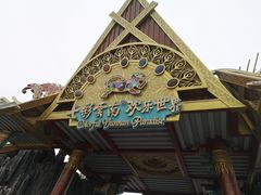 -七彩云南欢乐世界