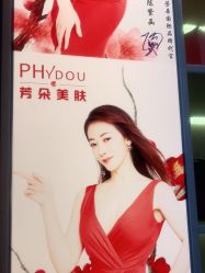 -芳朵美容养生SPA