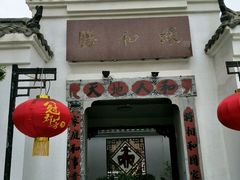 -膳和缘炒鸡店(南门路店)