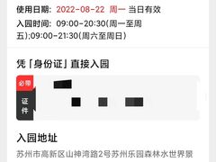 -苏州乐园森林水世界