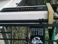 android_upload_pic-星巴克臻选(广州沙面店)