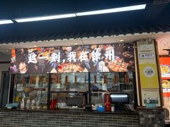-十二道丰味·徐州土菜·烧烤(何山路店)