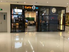 门面-CoCo都可(合生汇店)