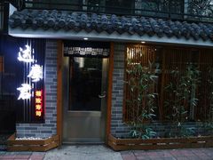 门面-达摩君日本料理(泰海花园小区店)