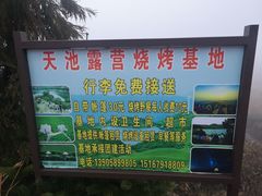 -东白山