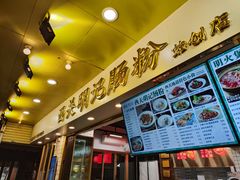 -西关明记肠粉(荔枝湾店)