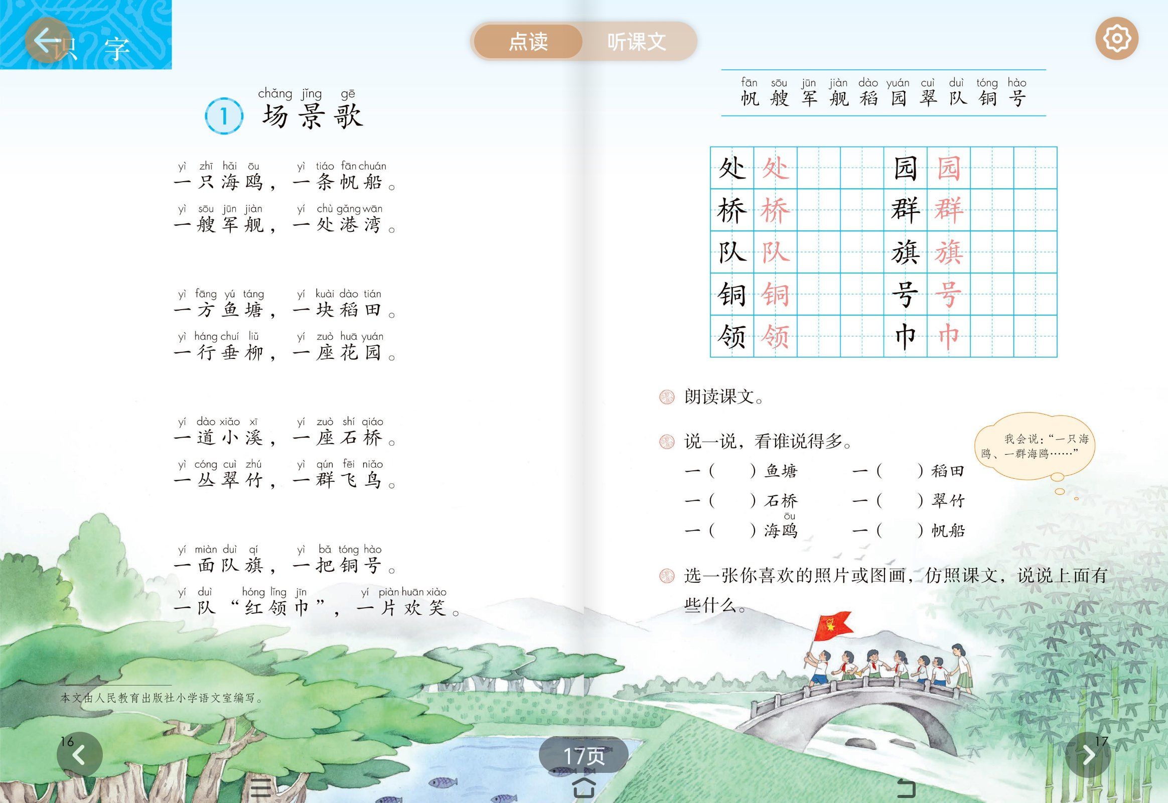 二上识字第一课《场景歌》#步步高学习机