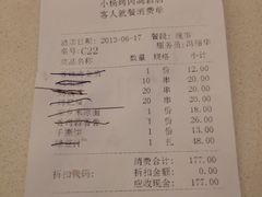账单-小杨烤肉(高新店)