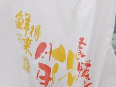 -鲜得来排骨年糕(即墨路店)