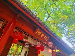 -秋霞圃