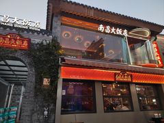 -南昌大饭店·非遗南昌菜(万寿宫店)