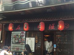 门面-石屋料理(南京西路店)