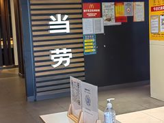 -麦当劳(国贸店)