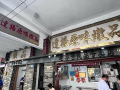 -達揚原味燉品(文明路店)