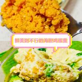 鲜美到不行的海胆鸡蛋羹，这样做才完美