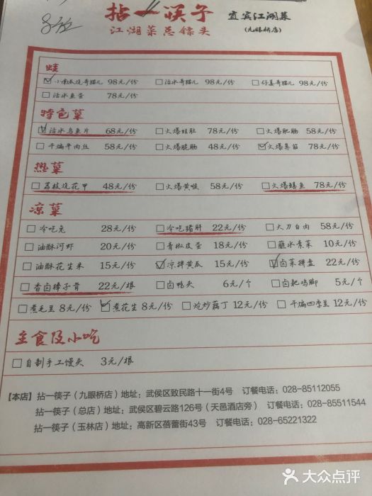 拈一筷子·宜宾江湖菜(十一街店)图片