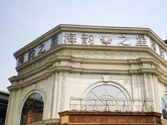 -海韵之星邮轮水会(明发商业广场店)