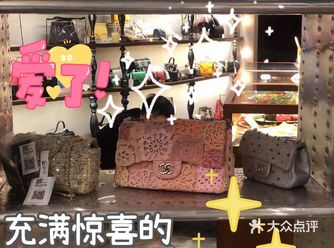 充满惊喜的中古奢品店——小花