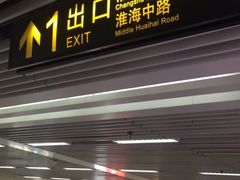 -常熟路(地铁站)