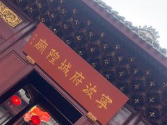 -宁波府城隍庙