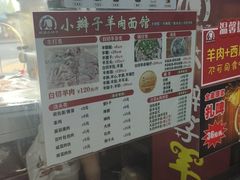 -小辫子羊肉面馆(周东店)