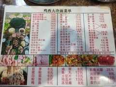 -鸡西大冷面(兰山店)