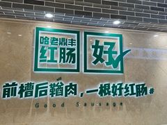 -老鼎丰(靖宇街总店)
