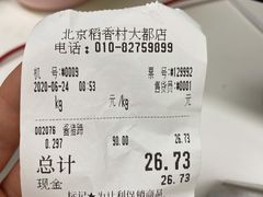 -北京稻香村(大都专卖店)