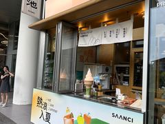 -SAANCI山池咖啡(海上世界文化艺术中心店)