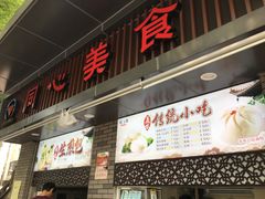 -同心楼(解放北路店)