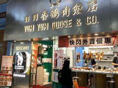 门面-日日香鹅肉饭店(淘大商场店)