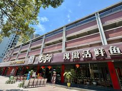 -老船舫·现做活鲜鱼馆(东郊记忆店)