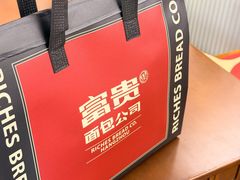 -富贵面包公司(运河店)