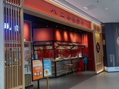 门面-八二小区抄手(龙湖上城天街店)