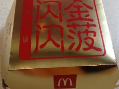 金菠闪闪厚牛堡-麦当劳(南京宁海路店)
