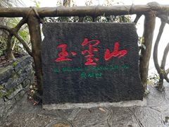 -蝶舞清江·恩施云顶景区(黄鹤峰林)