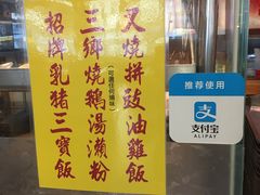 -新益烧味