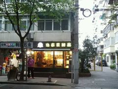 门面-治愈系甜品The Soothing Dessert(科海大楼店)