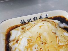 -银记肠粉店(北京路店)