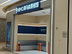 -海马体照相馆(重庆龙湖时代天街D馆店)