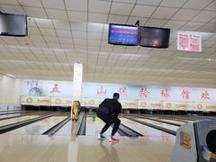 -五台山·保龄球馆